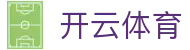 开云体育(中国) · 高画质体育直播网